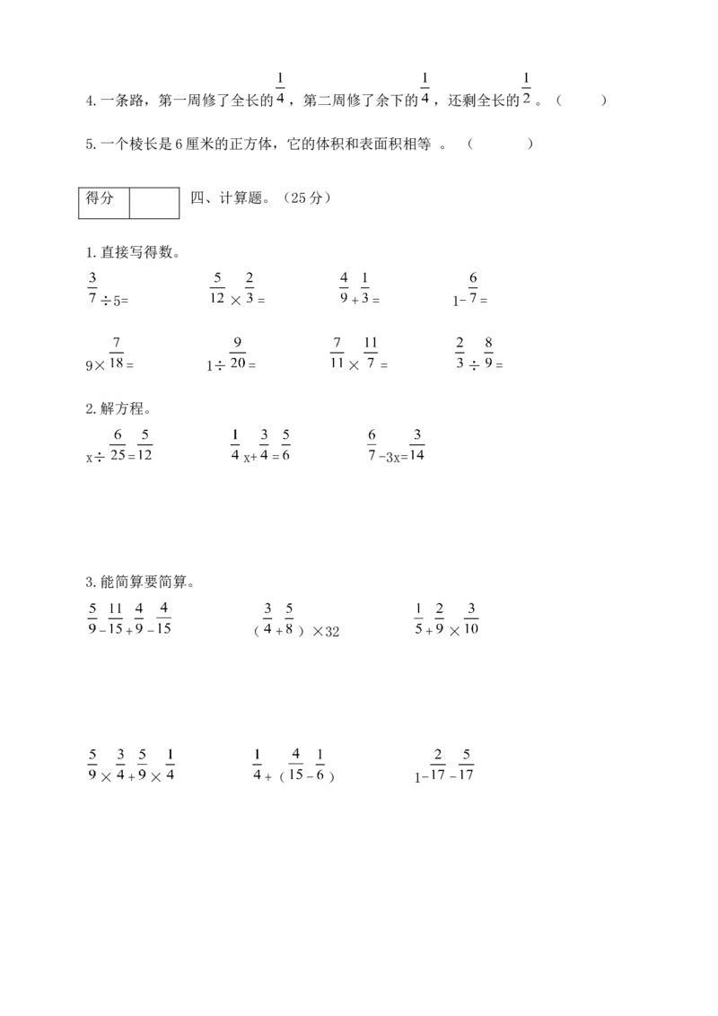 《五年级数学下册期末模拟预测卷5北师大版（含答案）_小学1-6年级全科全套_1-6年级全科下册_五年级_五年级下数学_数学五下北师版》第3页预览