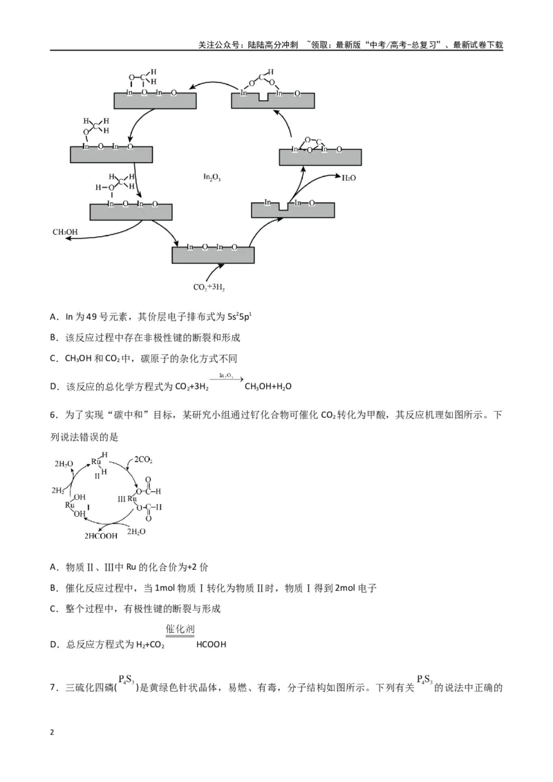 《第29讲分子结构与性质（练）-（原卷版）_05-化学-高考总复习_一轮复习_2024年_2024年高考化学大一轮复习精讲精练+专题讲座_资料》第2页预览