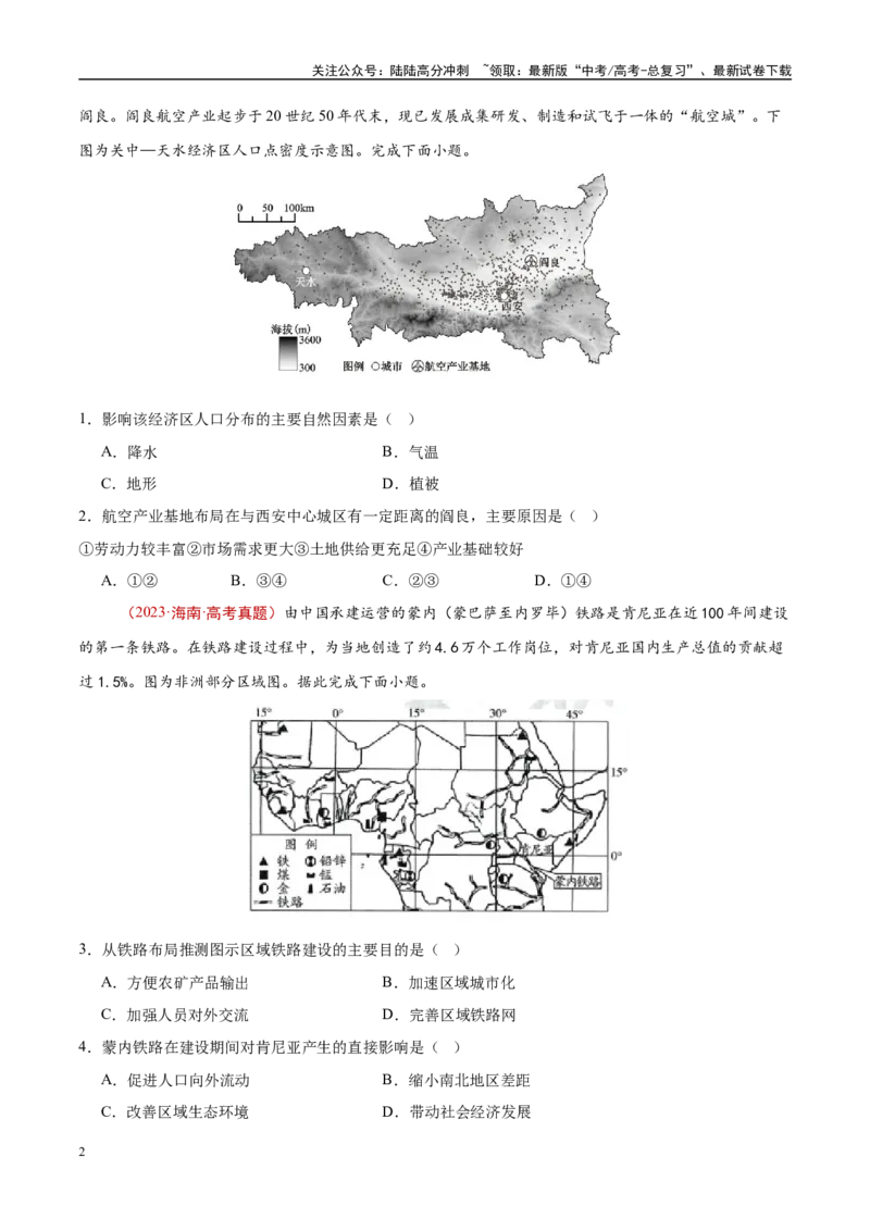 《专题08人口-（原卷版）_07-地理-高考总复习_专项复习_2025年_十年（2015-2024）高考地理真题分类汇编（全国通用）》第2页预览