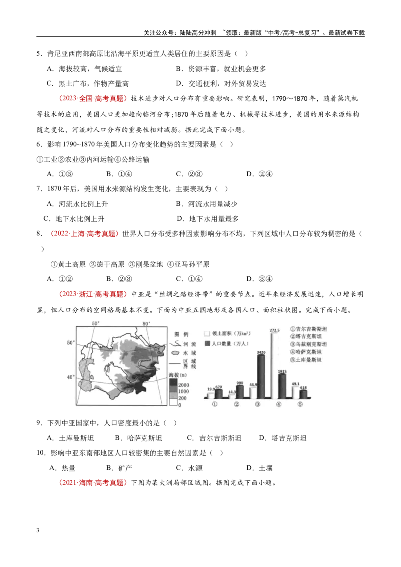 《专题08人口-（原卷版）_07-地理-高考总复习_专项复习_2025年_十年（2015-2024）高考地理真题分类汇编（全国通用）》第3页预览