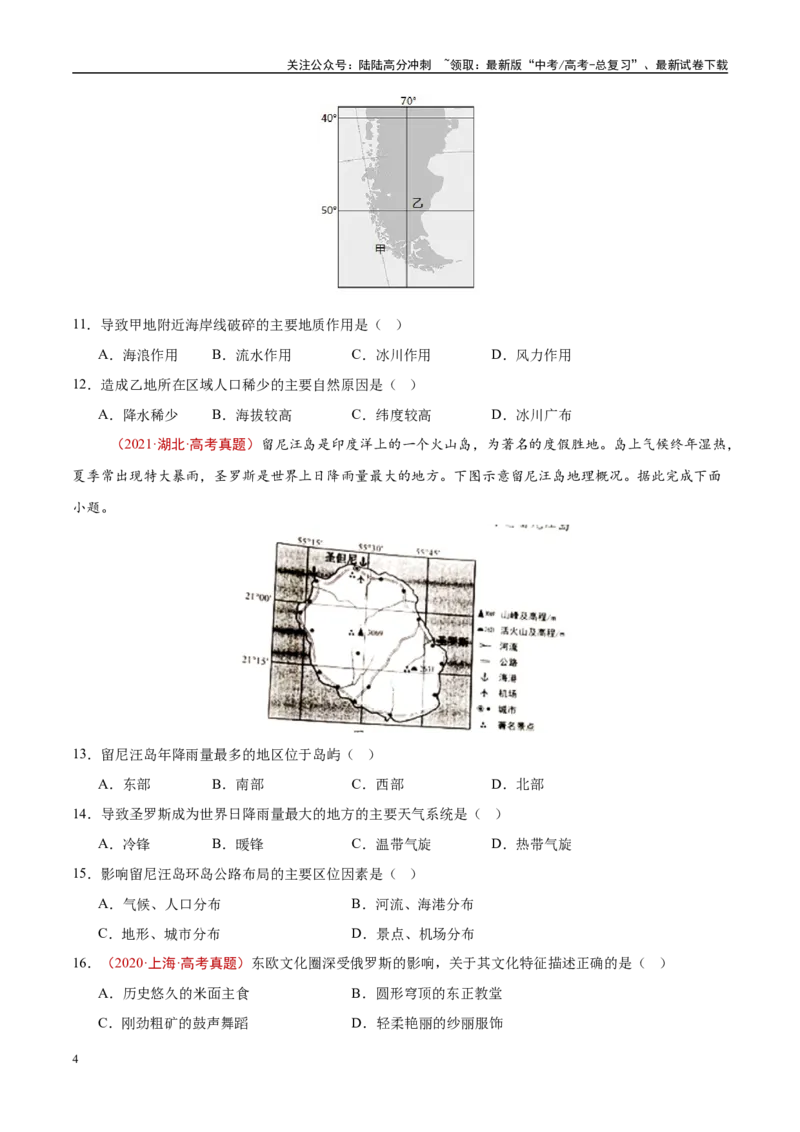 《专题08人口-（原卷版）_07-地理-高考总复习_专项复习_2025年_十年（2015-2024）高考地理真题分类汇编（全国通用）》第4页预览