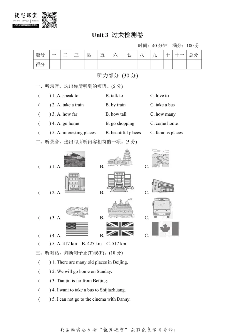 《五年级上册英语冀教版Unit3检测卷（含答案）_小学1-6年级全科全套_1-6年级全科上册_五年级_五年级上英语_A五年级英语（冀教版）》第1页预览