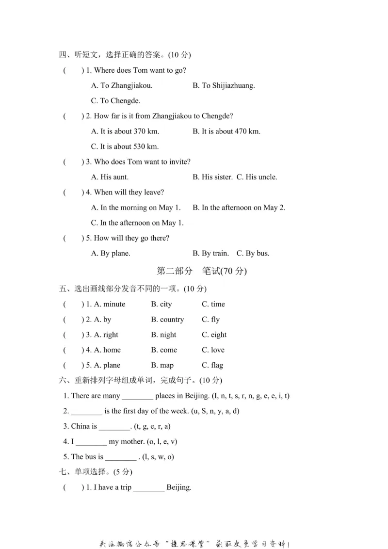 《五年级上册英语冀教版Unit3检测卷（含答案）_小学1-6年级全科全套_1-6年级全科上册_五年级_五年级上英语_A五年级英语（冀教版）》第2页预览