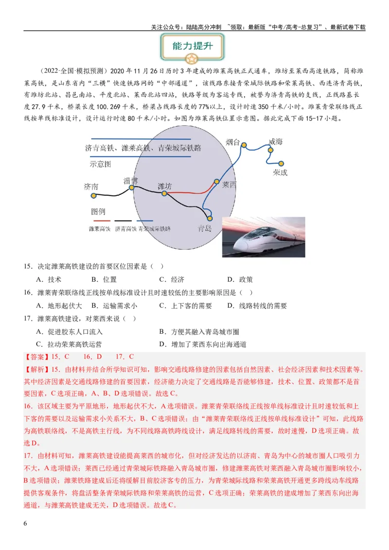 《专题11交通第二十九讲交通运输布局与区域发展（解析版）_07-地理-高考总复习_一轮复习_2024年_2024年高考地理一轮复习考点帮（全国通用）_专题训练》第6页预览