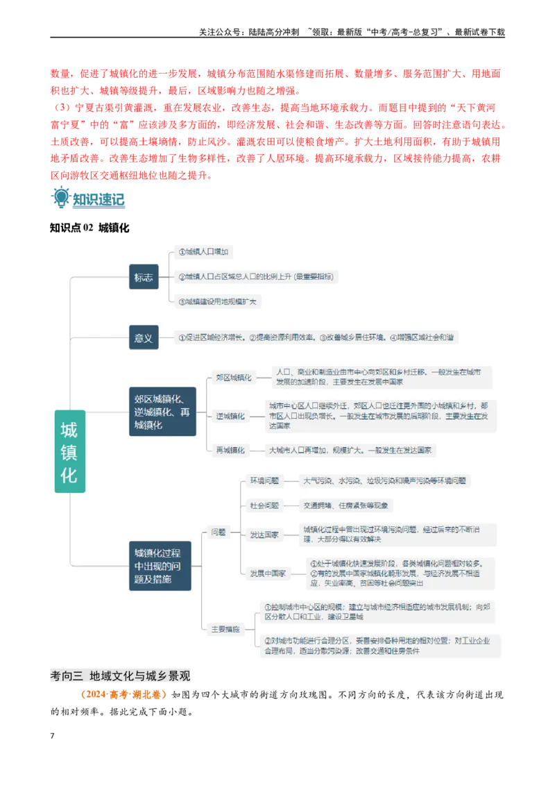 《专题08乡村和城镇-（新高考通用）（教师版）_07-地理-高考总复习_专项复习_2025年_2025年高考地理真题题源解密（新高考通用）》第7页预览