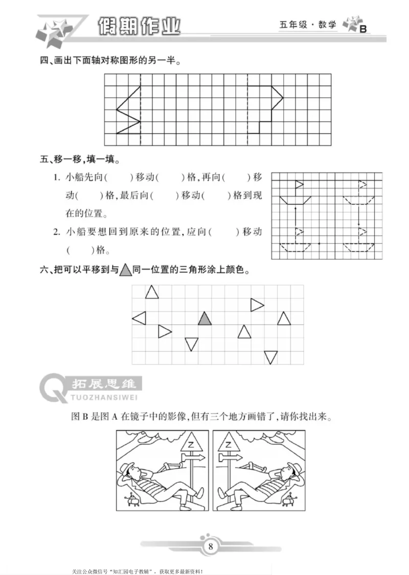 《《寒假作业》数学5年级上册（北师）_小学1-6年级全科全套_1-6年级全科下册_五年级_其他补充资料_寒假作业语数英_《寒假作业》数学北师版》第10页预览