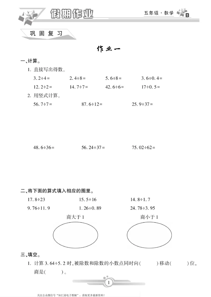 《《寒假作业》数学5年级上册（北师）_小学1-6年级全科全套_1-6年级全科下册_五年级_其他补充资料_寒假作业语数英_《寒假作业》数学北师版》第3页预览