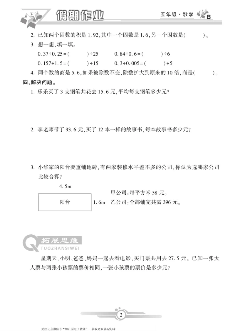 《《寒假作业》数学5年级上册（北师）_小学1-6年级全科全套_1-6年级全科下册_五年级_其他补充资料_寒假作业语数英_《寒假作业》数学北师版》第4页预览