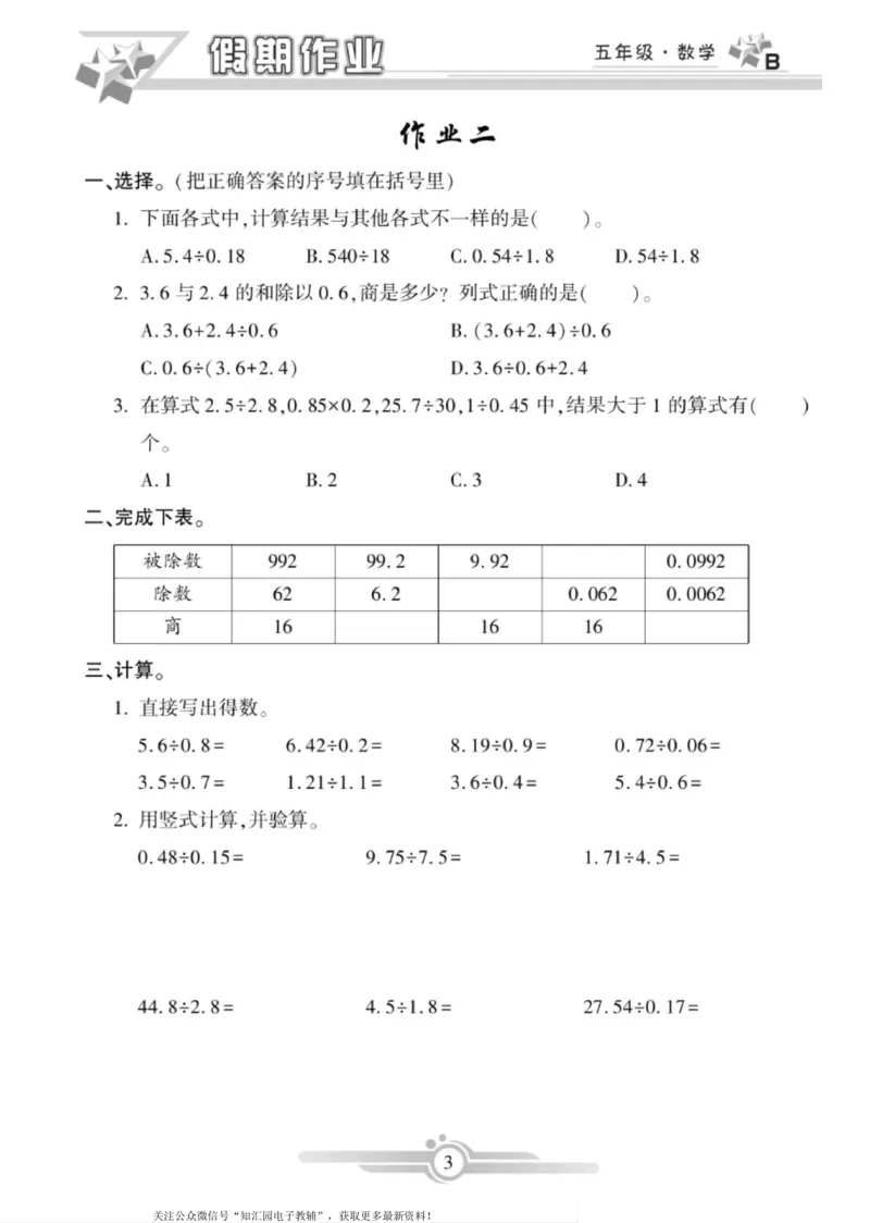 《《寒假作业》数学5年级上册（北师）_小学1-6年级全科全套_1-6年级全科下册_五年级_其他补充资料_寒假作业语数英_《寒假作业》数学北师版》第5页预览