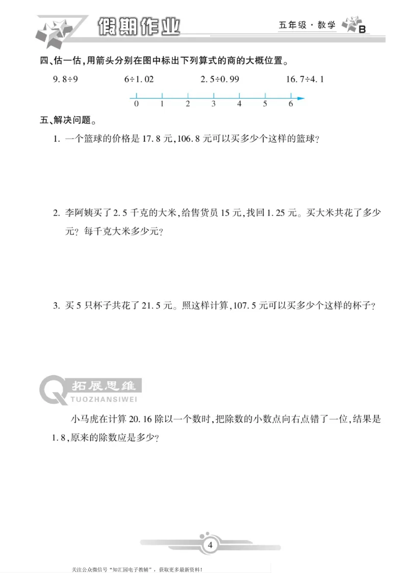 《《寒假作业》数学5年级上册（北师）_小学1-6年级全科全套_1-6年级全科下册_五年级_其他补充资料_寒假作业语数英_《寒假作业》数学北师版》第6页预览