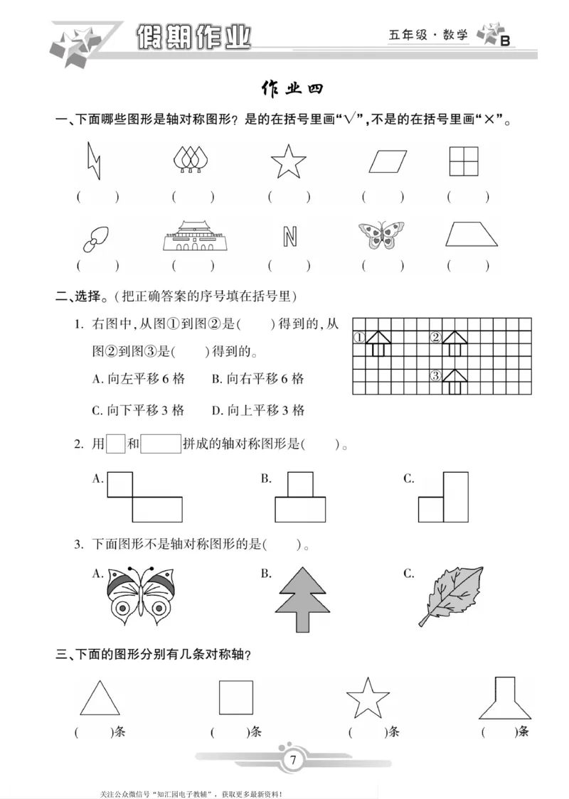 《《寒假作业》数学5年级上册（北师）_小学1-6年级全科全套_1-6年级全科下册_五年级_其他补充资料_寒假作业语数英_《寒假作业》数学北师版》第9页预览