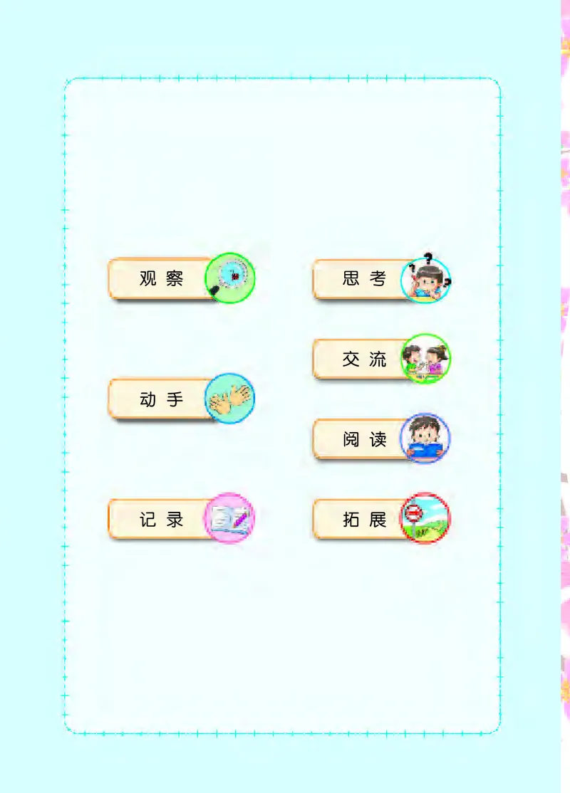 《[D]苏教版科学三下压缩_小学1-6年级全科全套_2025更新专题（含教材）_寒假预复习必备资料2024新版小学教材电子版_小学科学_苏教版（无水印）》第3页预览