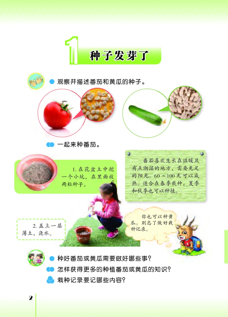 《[D]苏教版科学三下压缩_小学1-6年级全科全套_2025更新专题（含教材）_寒假预复习必备资料2024新版小学教材电子版_小学科学_苏教版（无水印）》第7页预览