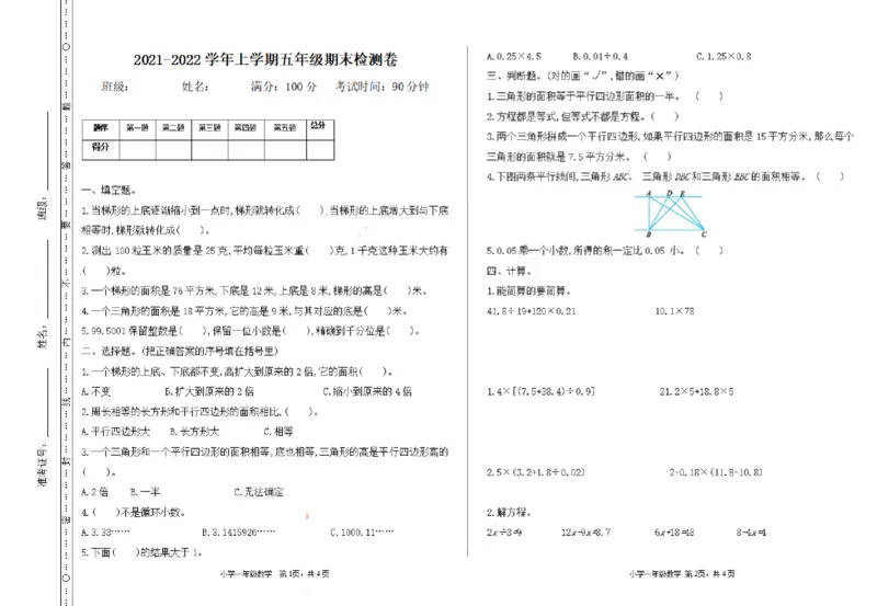 《五（上）数学（冀教版）期末真题测试卷1_小学1-6年级全科全套_1-6年级全科上册_五年级_五年级上数学_A五年级数学（冀教版）_冀教数学五上期末试卷》第1页预览