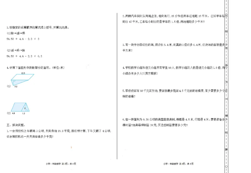 《五（上）数学（冀教版）期末真题测试卷1_小学1-6年级全科全套_1-6年级全科上册_五年级_五年级上数学_A五年级数学（冀教版）_冀教数学五上期末试卷》第2页预览