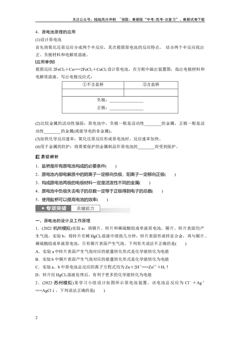 《第7章第40讲　原电池　化学电源_05-化学-高考总复习_一轮复习_2024年_2024高考化学大一轮复习课件讲义新人教版知识总结_2024年高考化学一轮复习讲义（新人教新高考版）_大一轮复习讲义》第2页预览