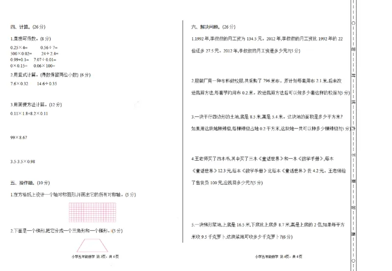 《五（上）西师版数学期末真题卷.1_小学1-6年级全科全套_1-6年级全科上册_五年级_五年级上数学_A五年级数学（西师大版）_西师大数学五上期末测试》第2页预览