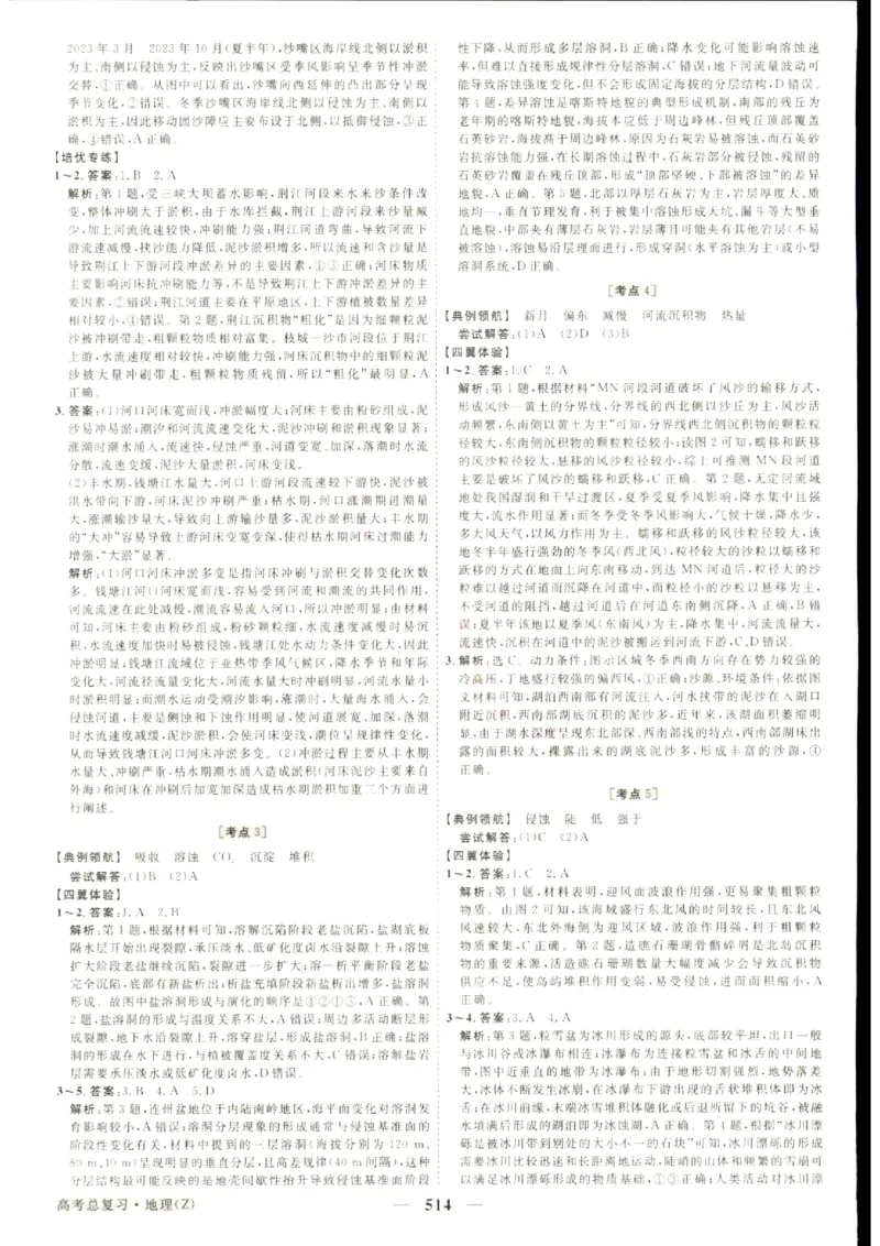 《优化方案-高考总复习-地理(中图版)-参考答案_小初高学习资料合集（每天更新）_2027版《优化方案》高考总复习》第10页预览