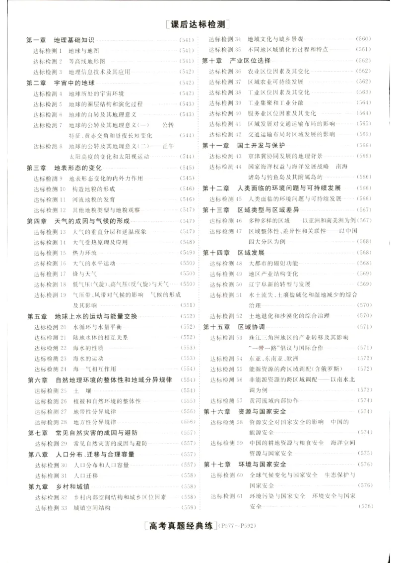 《优化方案-高考总复习-地理(中图版)-参考答案_小初高学习资料合集（每天更新）_2027版《优化方案》高考总复习》第2页预览