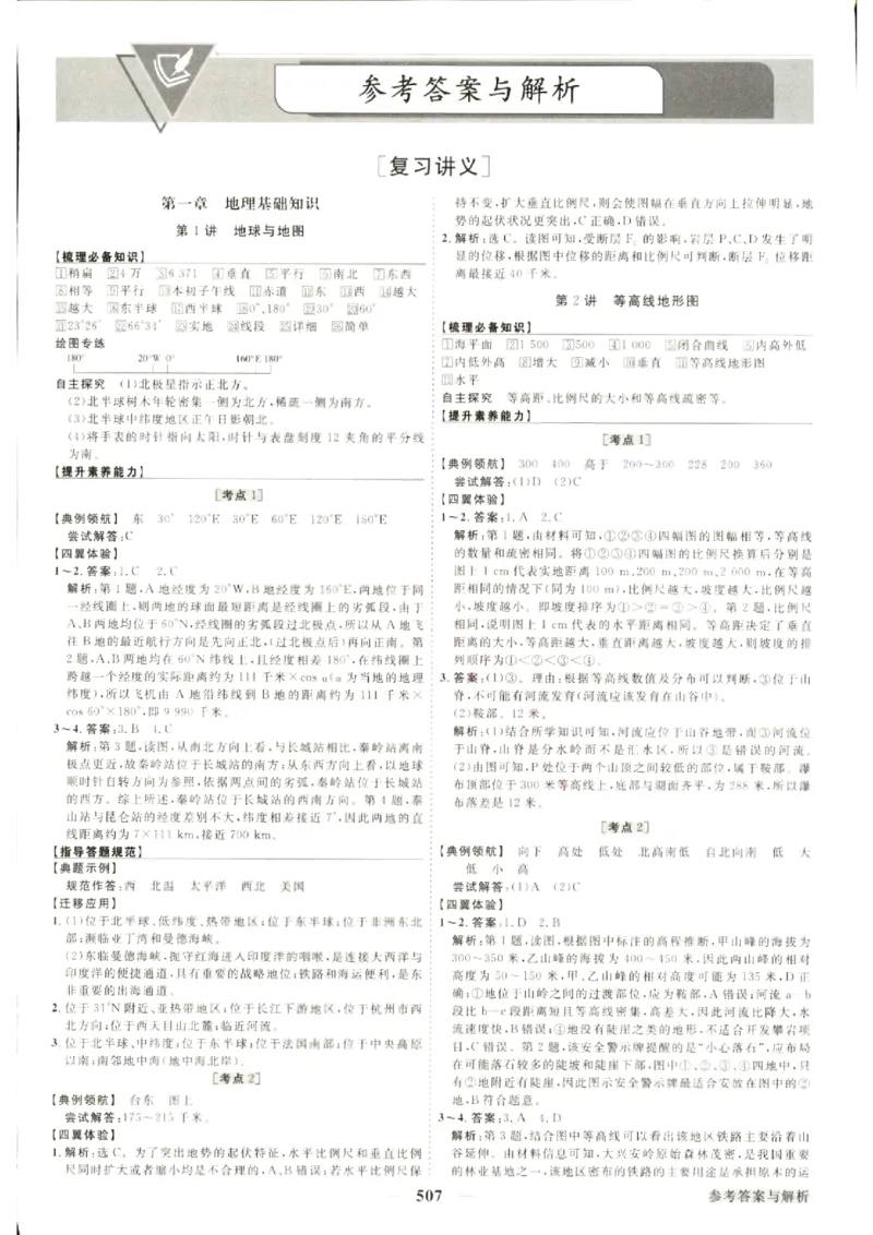 《优化方案-高考总复习-地理(中图版)-参考答案_小初高学习资料合集（每天更新）_2027版《优化方案》高考总复习》第3页预览