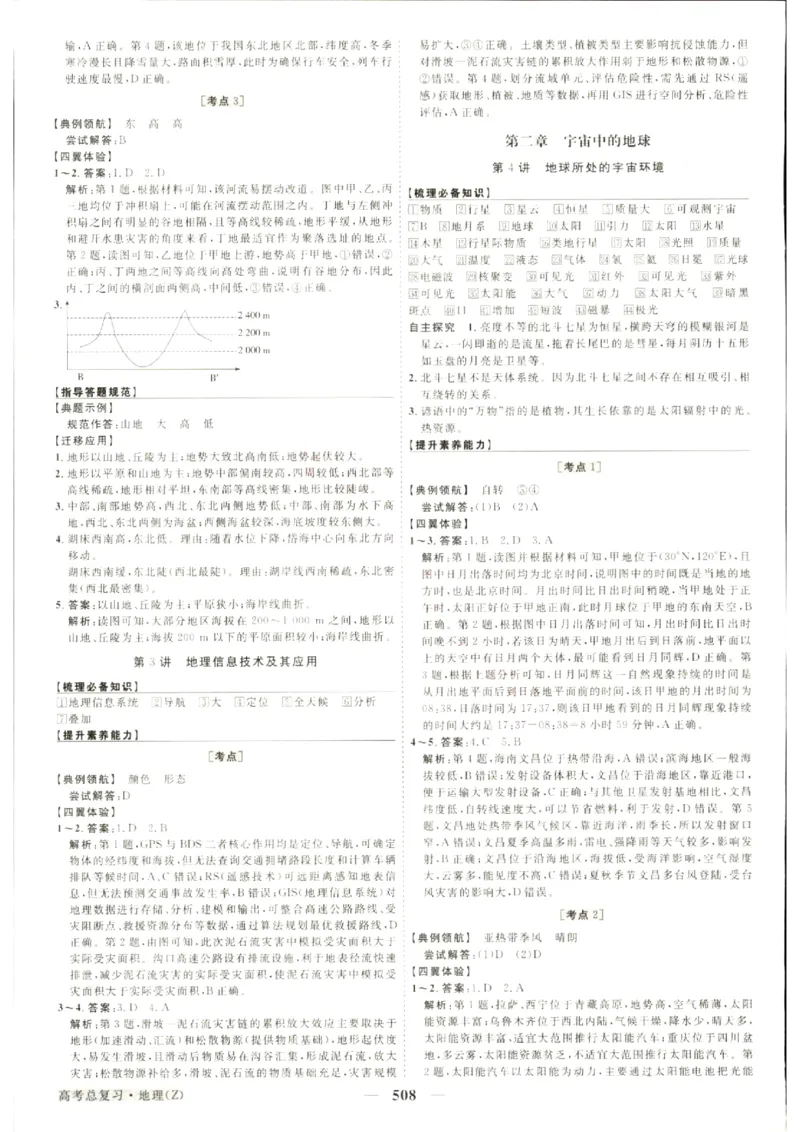 《优化方案-高考总复习-地理(中图版)-参考答案_小初高学习资料合集（每天更新）_2027版《优化方案》高考总复习》第4页预览