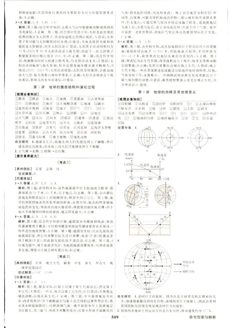 《优化方案-高考总复习-地理(中图版)-参考答案_小初高学习资料合集（每天更新）_2027版《优化方案》高考总复习》第5页预览