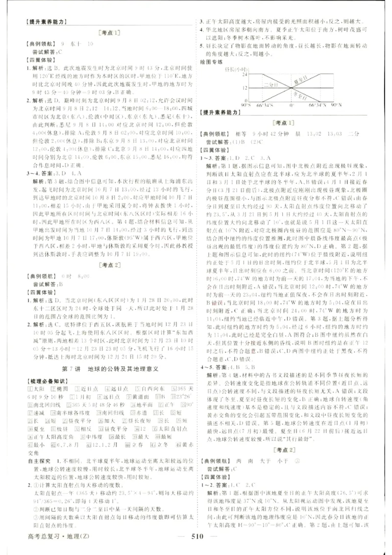 《优化方案-高考总复习-地理(中图版)-参考答案_小初高学习资料合集（每天更新）_2027版《优化方案》高考总复习》第6页预览