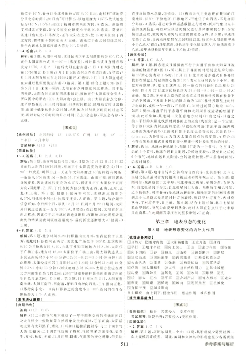 《优化方案-高考总复习-地理(中图版)-参考答案_小初高学习资料合集（每天更新）_2027版《优化方案》高考总复习》第7页预览