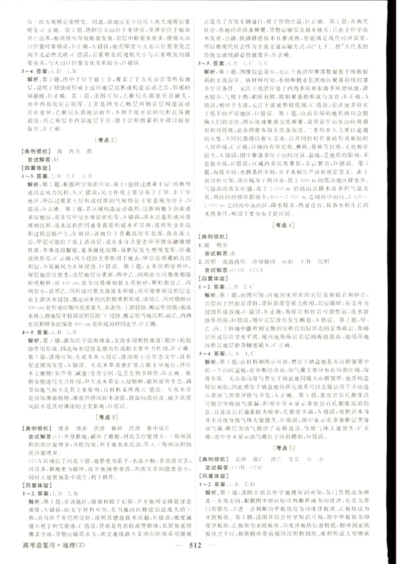 《优化方案-高考总复习-地理(中图版)-参考答案_小初高学习资料合集（每天更新）_2027版《优化方案》高考总复习》第8页预览