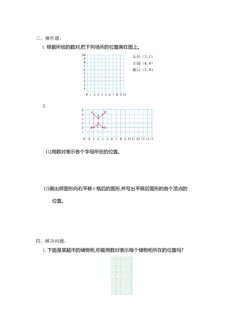 《五（上）人教版数学第二单元检测卷.1_小学1-6年级全科全套_1-6年级全科上册_五年级_五年级上数学_A五年级数学（人教版）_人教数学五上单元测试》第2页预览