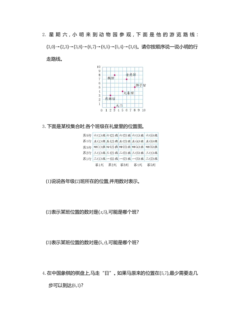 《五（上）人教版数学第二单元检测卷.1_小学1-6年级全科全套_1-6年级全科上册_五年级_五年级上数学_A五年级数学（人教版）_人教数学五上单元测试》第3页预览