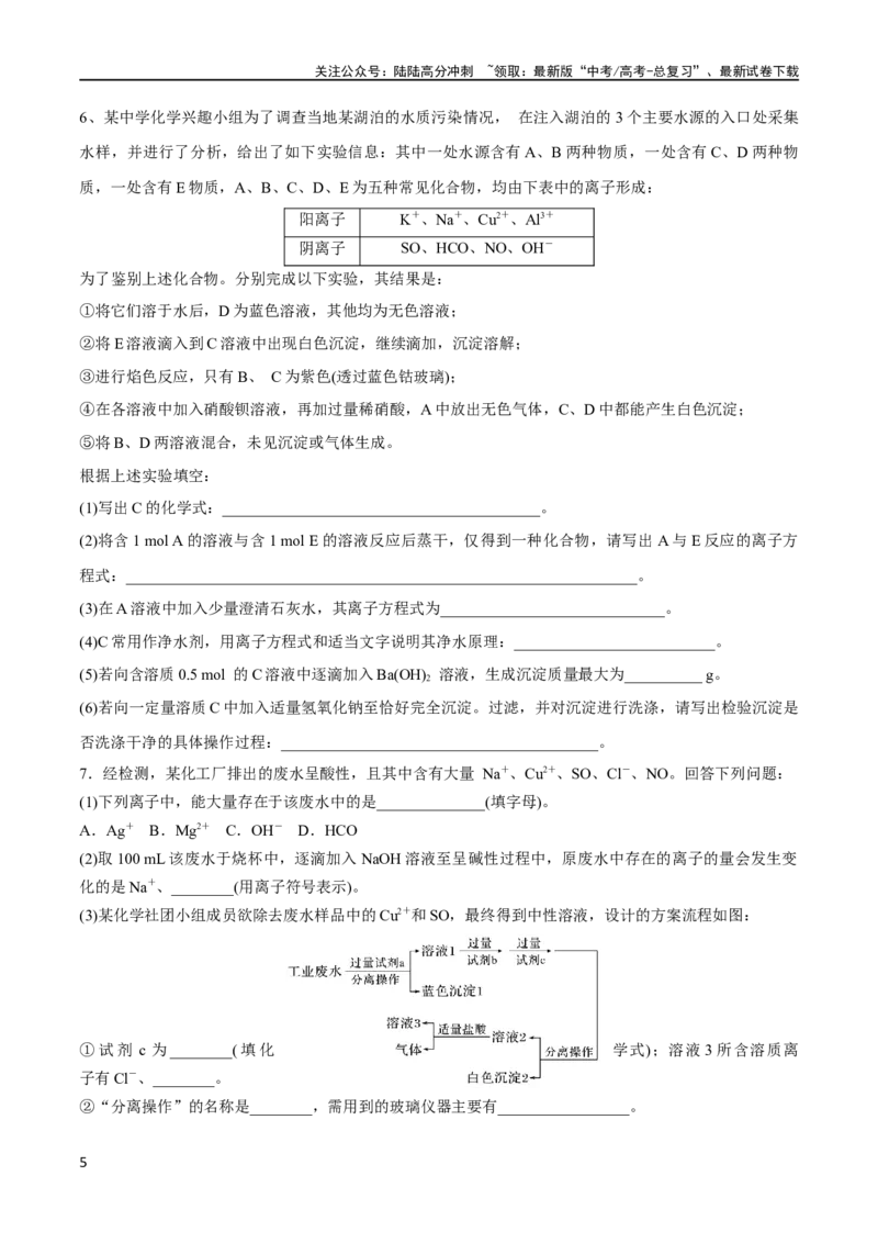 《第4、5讲　离子反应、离子共存、推断、检验（学生版）_05-化学-高考总复习_一轮复习_2024年_2024高考化学大一轮复习课件PPT习题专练教师学生_习题》第5页预览