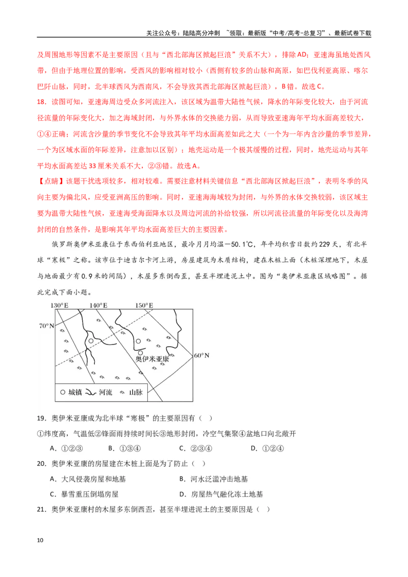 《专题28欧洲、北亚与俄罗斯（高频选择题50题）-（全国通用）（解析版）_07-地理-高考总复习_一轮复习_2024年_2024年高考地理一轮题型突破训练（全国通用）_资料_1-资料》第10页预览