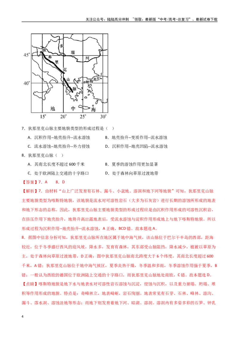 《专题28欧洲、北亚与俄罗斯（高频选择题50题）-（全国通用）（解析版）_07-地理-高考总复习_一轮复习_2024年_2024年高考地理一轮题型突破训练（全国通用）_资料_1-资料》第4页预览