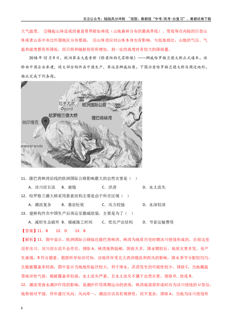 《专题28欧洲、北亚与俄罗斯（高频选择题50题）-（全国通用）（解析版）_07-地理-高考总复习_一轮复习_2024年_2024年高考地理一轮题型突破训练（全国通用）_资料_1-资料》第6页预览