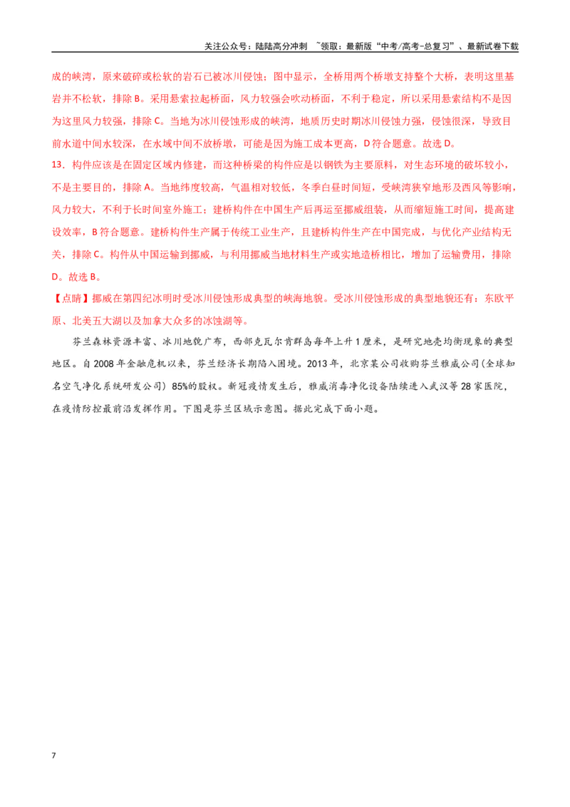 《专题28欧洲、北亚与俄罗斯（高频选择题50题）-（全国通用）（解析版）_07-地理-高考总复习_一轮复习_2024年_2024年高考地理一轮题型突破训练（全国通用）_资料_1-资料》第7页预览
