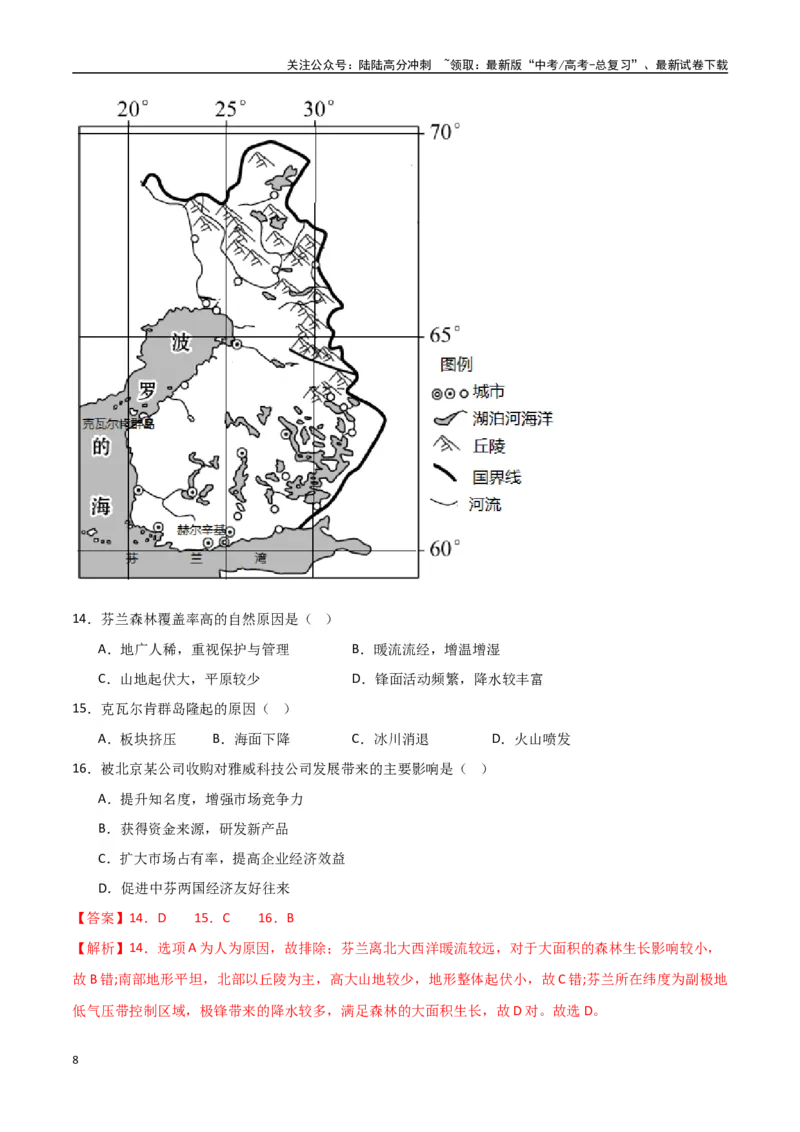 《专题28欧洲、北亚与俄罗斯（高频选择题50题）-（全国通用）（解析版）_07-地理-高考总复习_一轮复习_2024年_2024年高考地理一轮题型突破训练（全国通用）_资料_1-资料》第8页预览