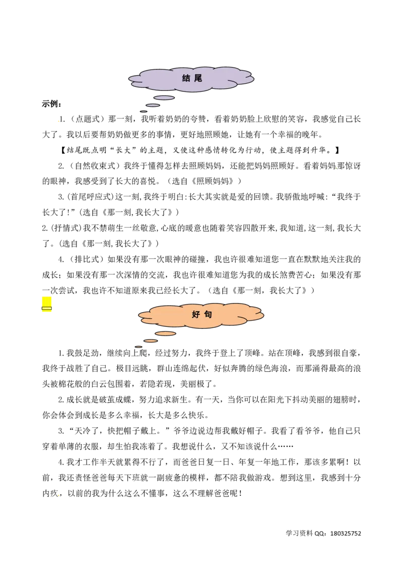 《五（下）语文第一单元《那一刻，我长大了》名师指导和佳作点评_小学1-6年级全科全套_1-6年级全科下册_五年级_五年级下语文_语文五下作文类》第4页预览