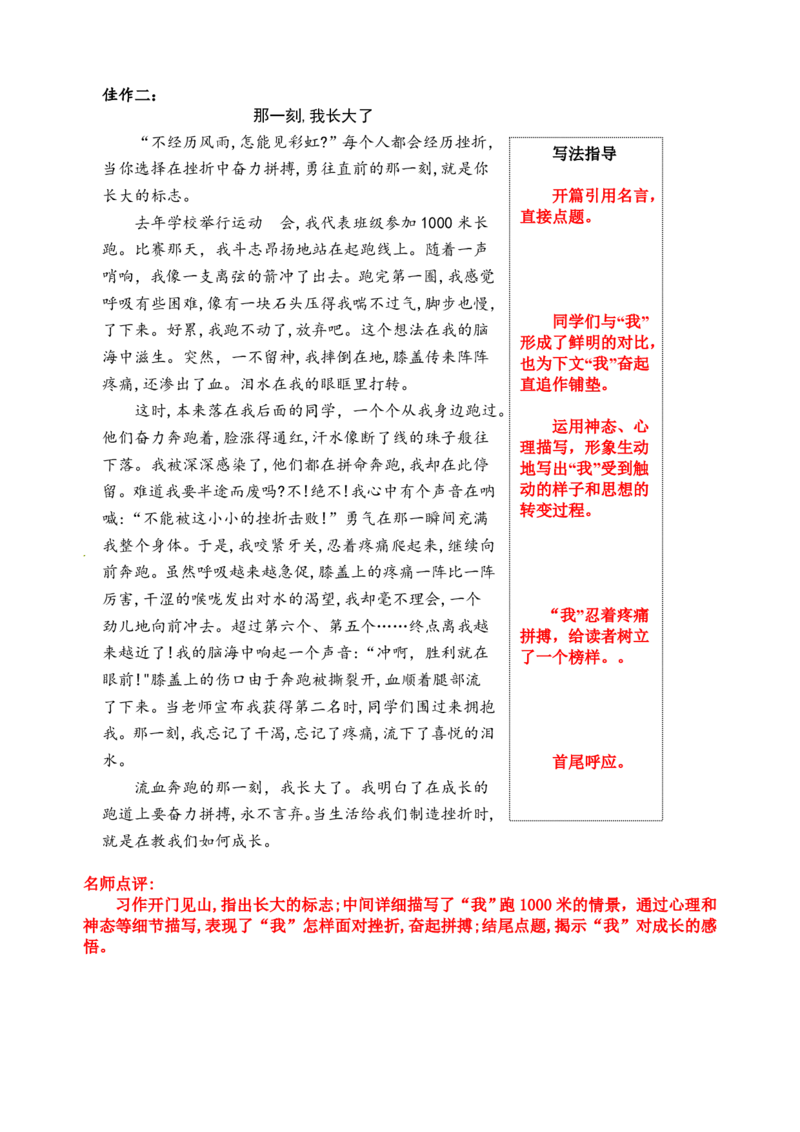 《五（下）语文第一单元《那一刻，我长大了》名师指导和佳作点评_小学1-6年级全科全套_1-6年级全科下册_五年级_五年级下语文_语文五下作文类》第7页预览