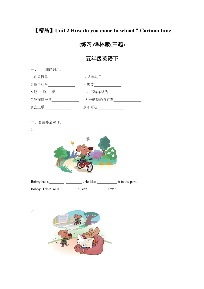 《Unit2Cartoontime（练习及解析）-译林版（三起）-五年级英语下册_小学1-6年级全科全套_1-6年级全科下册_五年级_五年级下英语_3-10-6、小学五年级英语下册_译林版_课时练》第1页预览