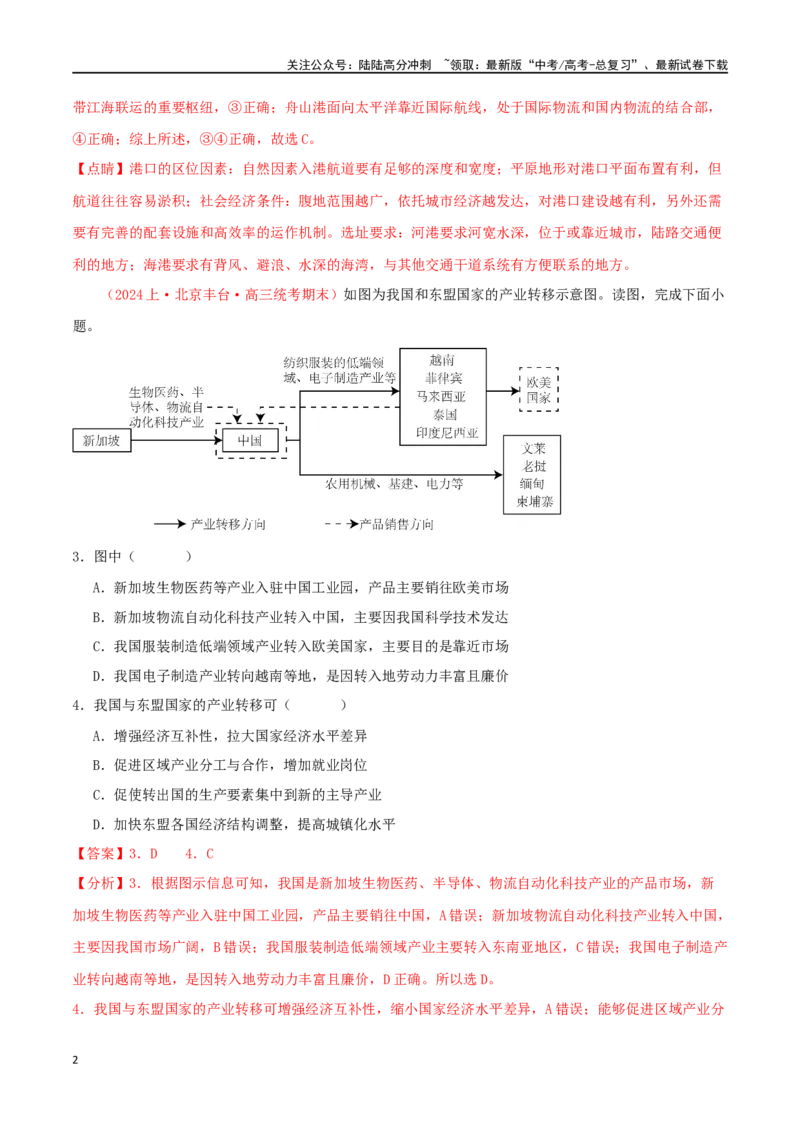 《专题20区域联系与区域协调发展（解析版）_07-地理-高考总复习_二轮复习_2024年_2024年高考地理二轮复习必刷选择题（人教版2019）_资料》第2页预览