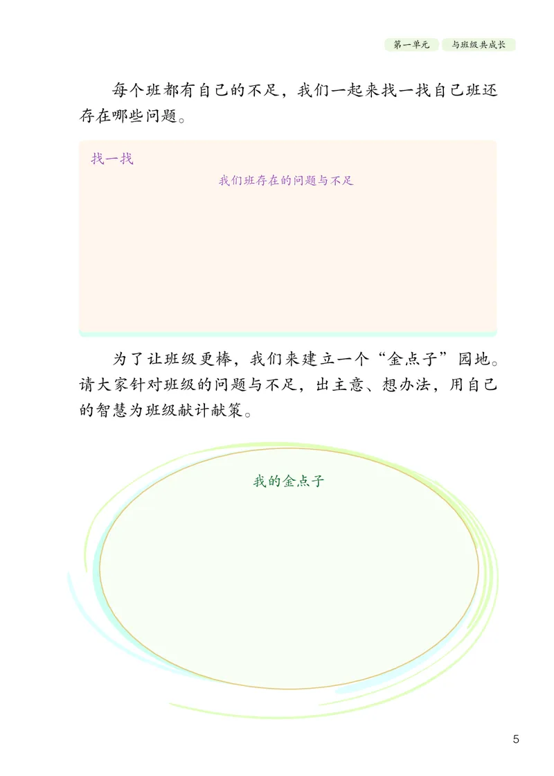 《义务教育教科书道德与法治四年级上册_小学1-6年级全科全套_2025更新专题（含教材）_寒假预复习必备资料2024新版小学教材电子版_小学道德与法治_六三制》第10页预览