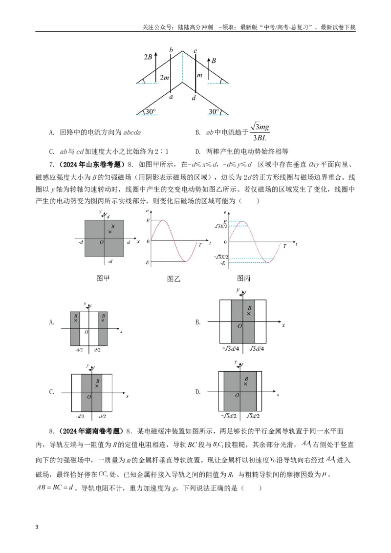 《专题11电磁感应（学生版）_04-物理-高考总复习_专项复习_2025年_2025年高考真题和模拟题物理分类汇编（全国通用）》第3页预览