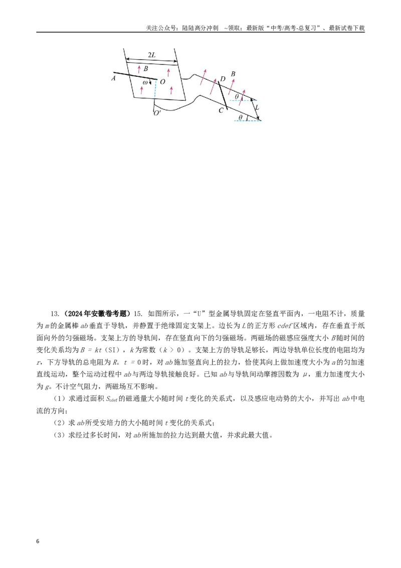 《专题11电磁感应（学生版）_04-物理-高考总复习_专项复习_2025年_2025年高考真题和模拟题物理分类汇编（全国通用）》第6页预览