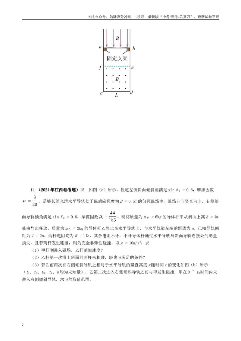 《专题11电磁感应（学生版）_04-物理-高考总复习_专项复习_2025年_2025年高考真题和模拟题物理分类汇编（全国通用）》第7页预览