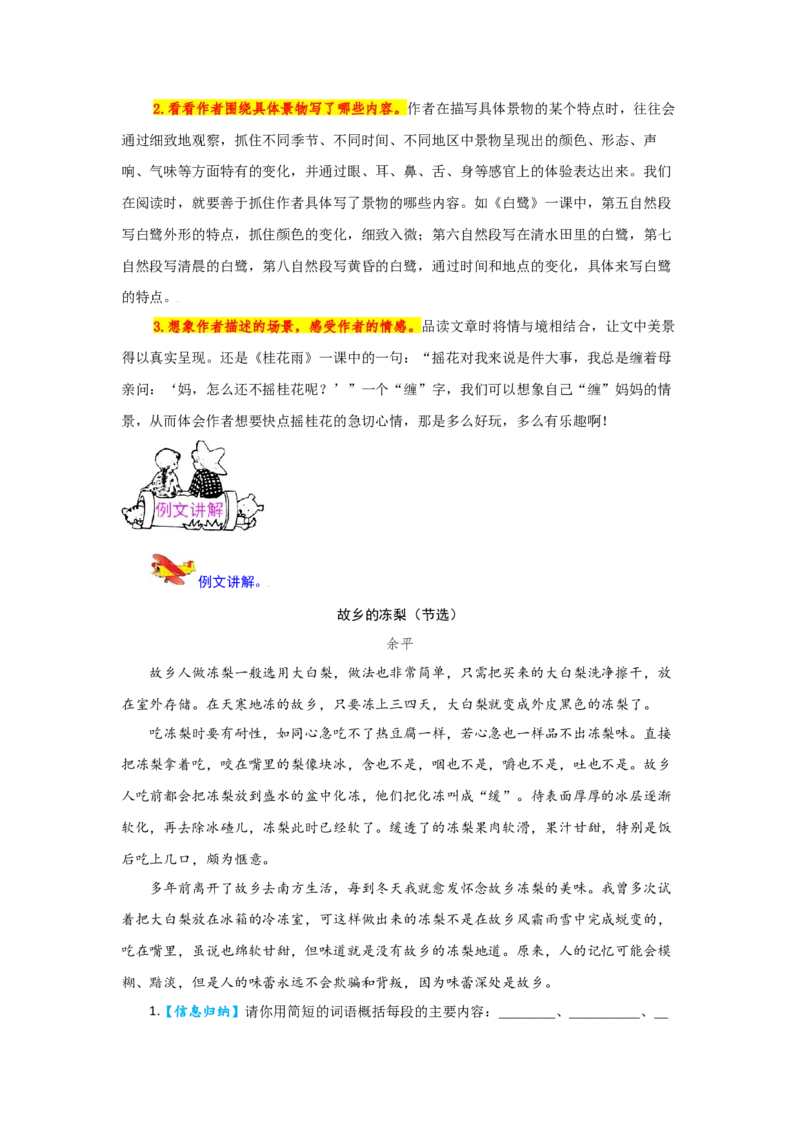 《五（上）语文第一单元语文要素阅读（含解析）_小学1-6年级全科全套_1-6年级全科上册_五年级_五年级上语文_语文五上阅读理解专项》第2页预览