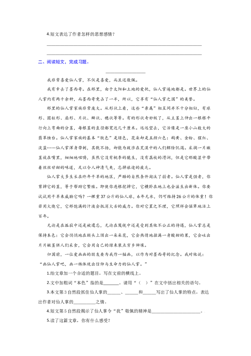 《五（上）语文第一单元语文要素阅读（含解析）_小学1-6年级全科全套_1-6年级全科上册_五年级_五年级上语文_语文五上阅读理解专项》第5页预览