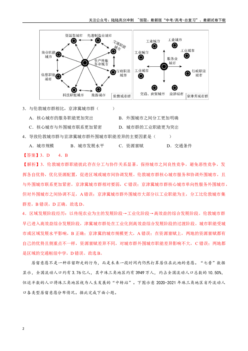 《卷8（解析版）_07-地理-高考总复习_专项复习_2025年_2025年高考地理模拟卷（新高考通用）8套》第2页预览