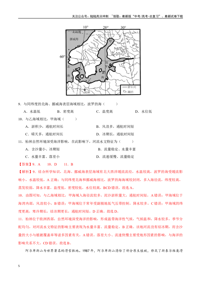《卷8（解析版）_07-地理-高考总复习_专项复习_2025年_2025年高考地理模拟卷（新高考通用）8套》第5页预览