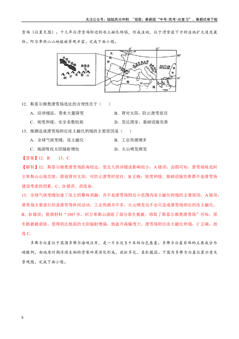 《卷8（解析版）_07-地理-高考总复习_专项复习_2025年_2025年高考地理模拟卷（新高考通用）8套》第6页预览